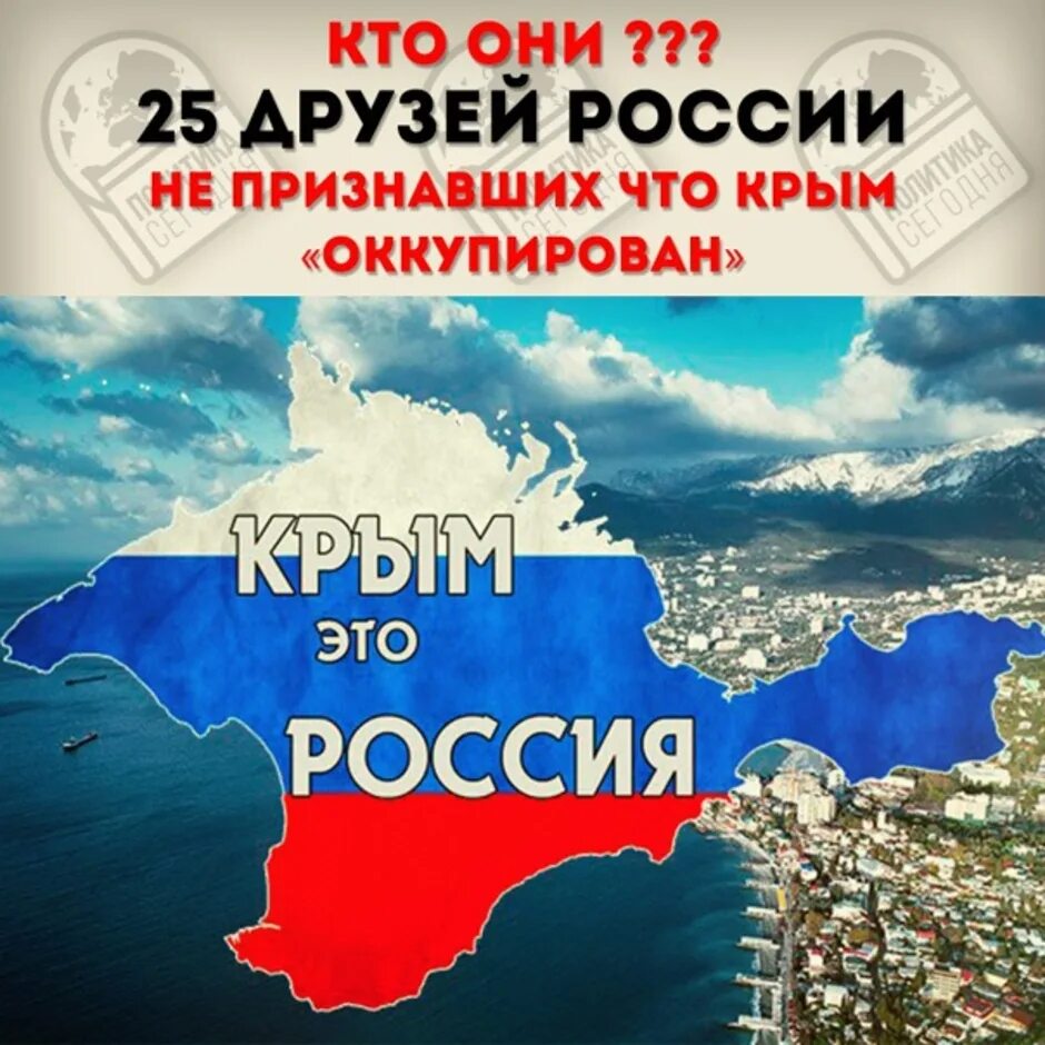 Картинка крым это россия. Россия.Крым. Крым Россия навсегда. Крым и Россия вместе. Крым вместе навсегда.