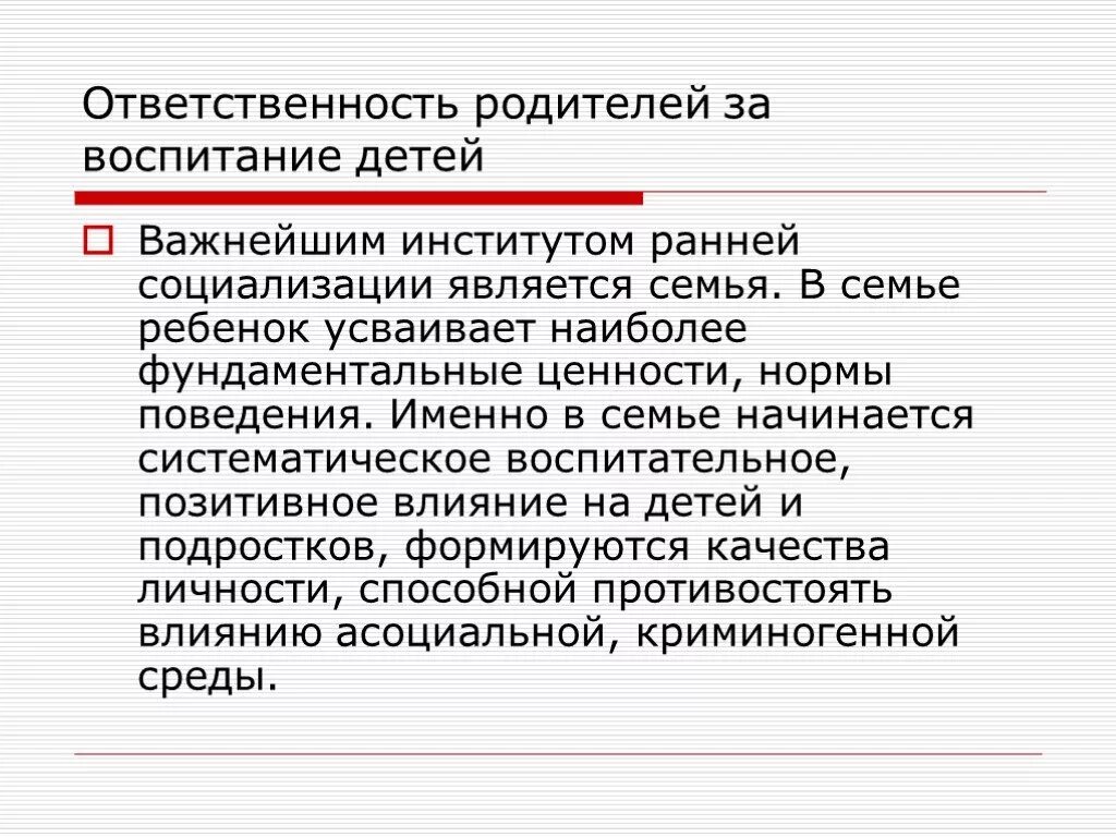 Закон об ответственности родителей за воспитание. Ответственность родителей. Ответственность за воспитание детей. Ответственность родителей за детей. Ответственность родителей за воспитание детей виды ответственности.