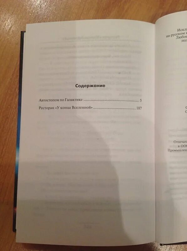 Артур из автостопом по галактике. Автостопом по галактике книга сколько частей. Автостопом по галактике содержание. Автостопом по галактике книга. Путеводитель по галактике книга.