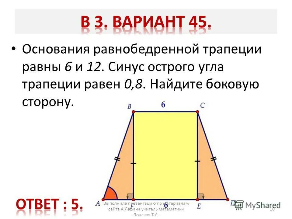 Как найти углы трапеции. Сумма соседних углов трапеции. Смежные углы трапеции равны 180. Прилегающий угол трапеции. Сумма соседних углов трапеции.