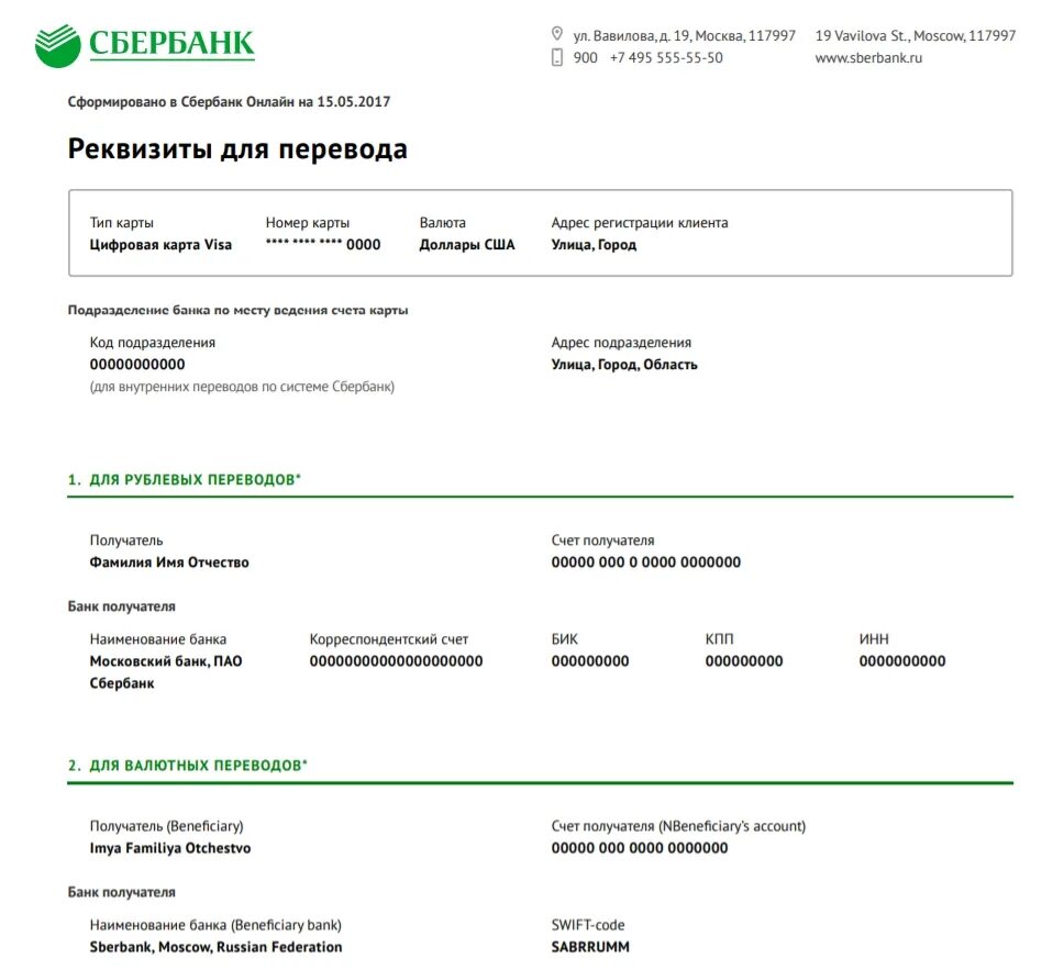 Как получить реквизиты банка. Реквизиты счета Сбербанк. Реквизиты Сбербанка для перечисления пример. Справка реквизиты счета Сбербанк. Справка реквизиты счета Сбербанк образец.