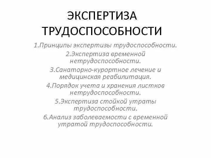 Основы экспертизы трудоспособности. Основы экспертизы трудоспособности. Задачи экспертизы трудоспособности. Экспертиза трудоспособности. Участие медицинской сестры в экспертизе трудоспособности.