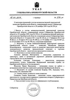 Указы губернатора оренбургской