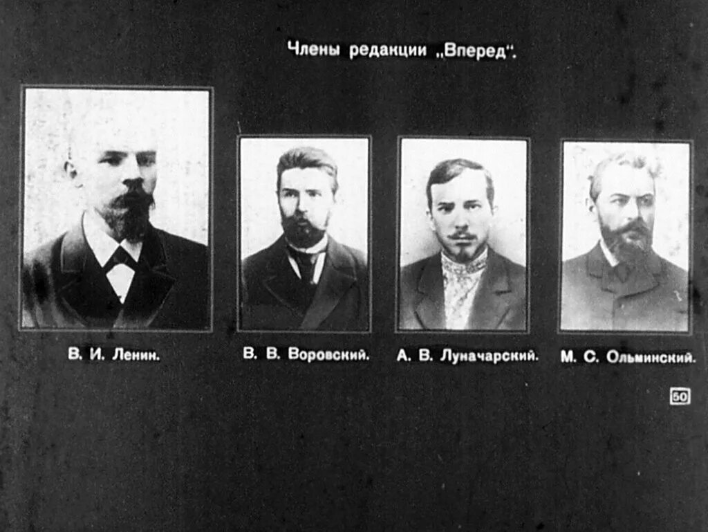 Союз рсдрп. Портреты членов рсдрп. возникновение большевизма. большевизм основоположники. пропаганда рсдрп.