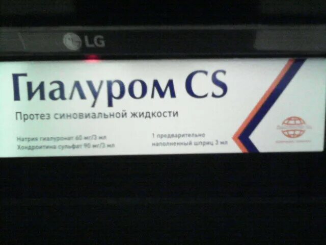 Гиалуром cs 3