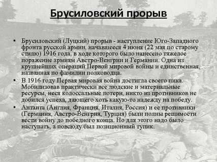 Итоги брусиловского прорыва кратко