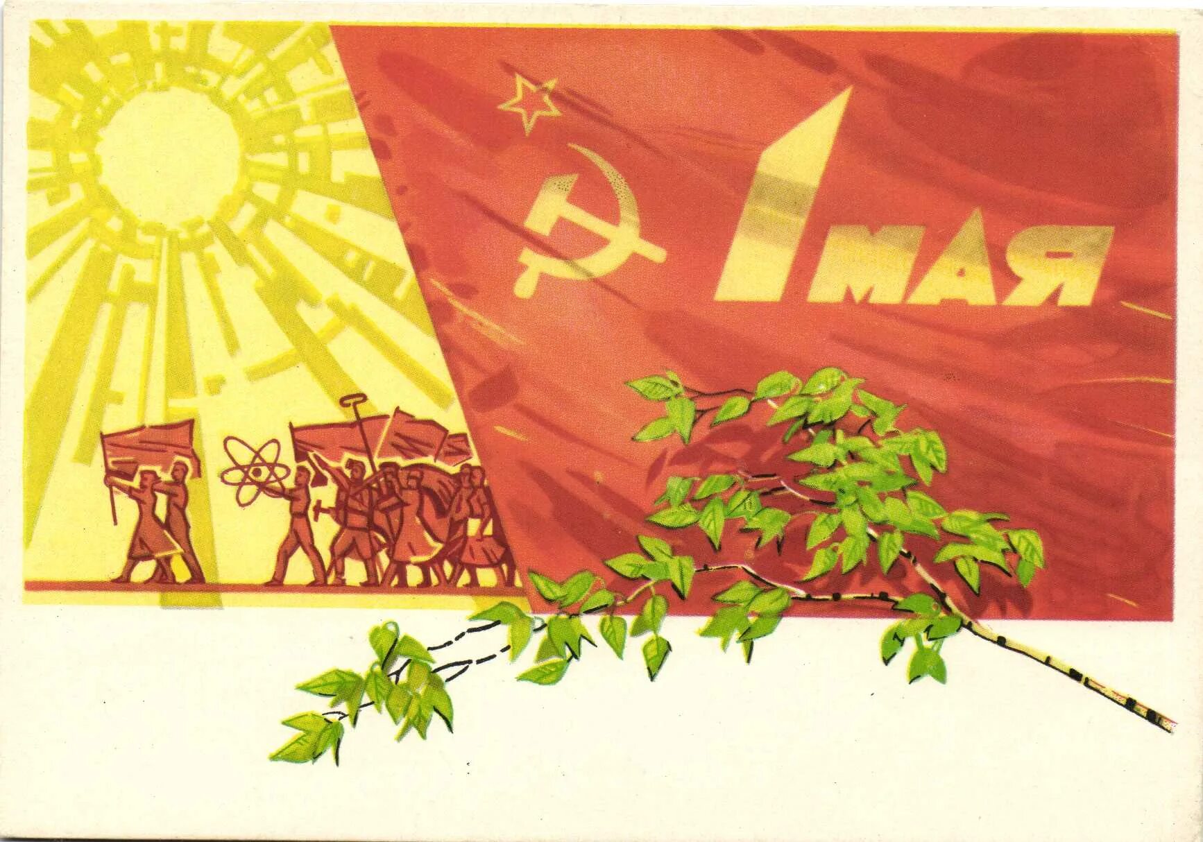 Открытки с первым мая советские. Открытки с 1 мая. Открытки с Первомаем советские. Советские первомайские открытки. Поздравления советские с 1 мая.