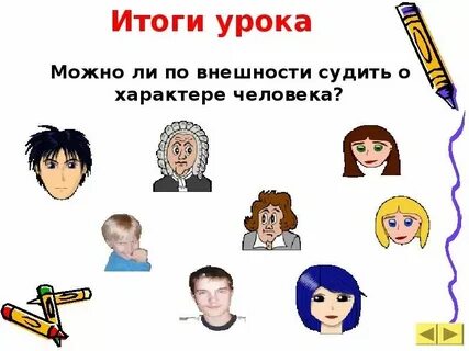 Описание внешности и характера семьи
