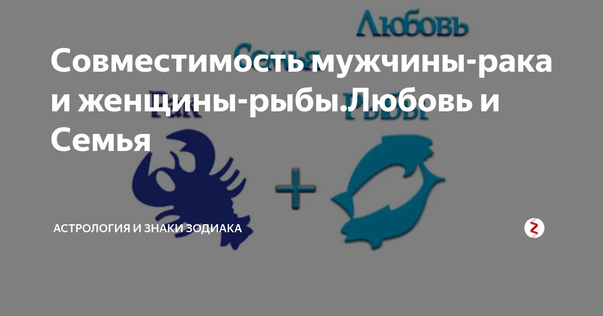 Совместимость рыбы и рыбы в отношениях. Рык и рыбы совместимость. Рыбы+рак совместительность. Совместимость с рыбами женщинами. Мужчина рыбы и женщина рыбы совместимость.