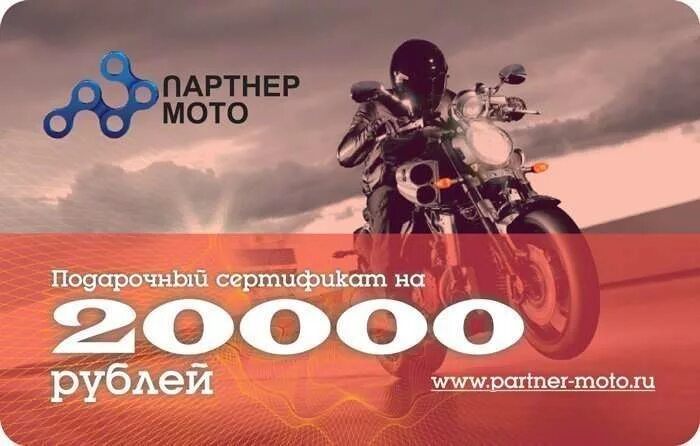 Подарочный сертификат мото. Подарочный сертификат на обучение в автошколе. Сертификат мотоцикл москва. Подарочный сертификат на тренировки. Подарочный сертификат вождение.