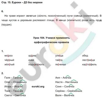Ответы пишу грамотно 2 класс