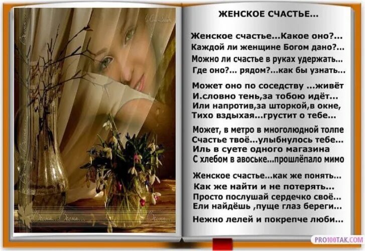 Твою руку не удержал на английском песня. Стихи о счастье. Стихи про счастье красивые. Стихи о счастье короткие. Женское счастье стихи.