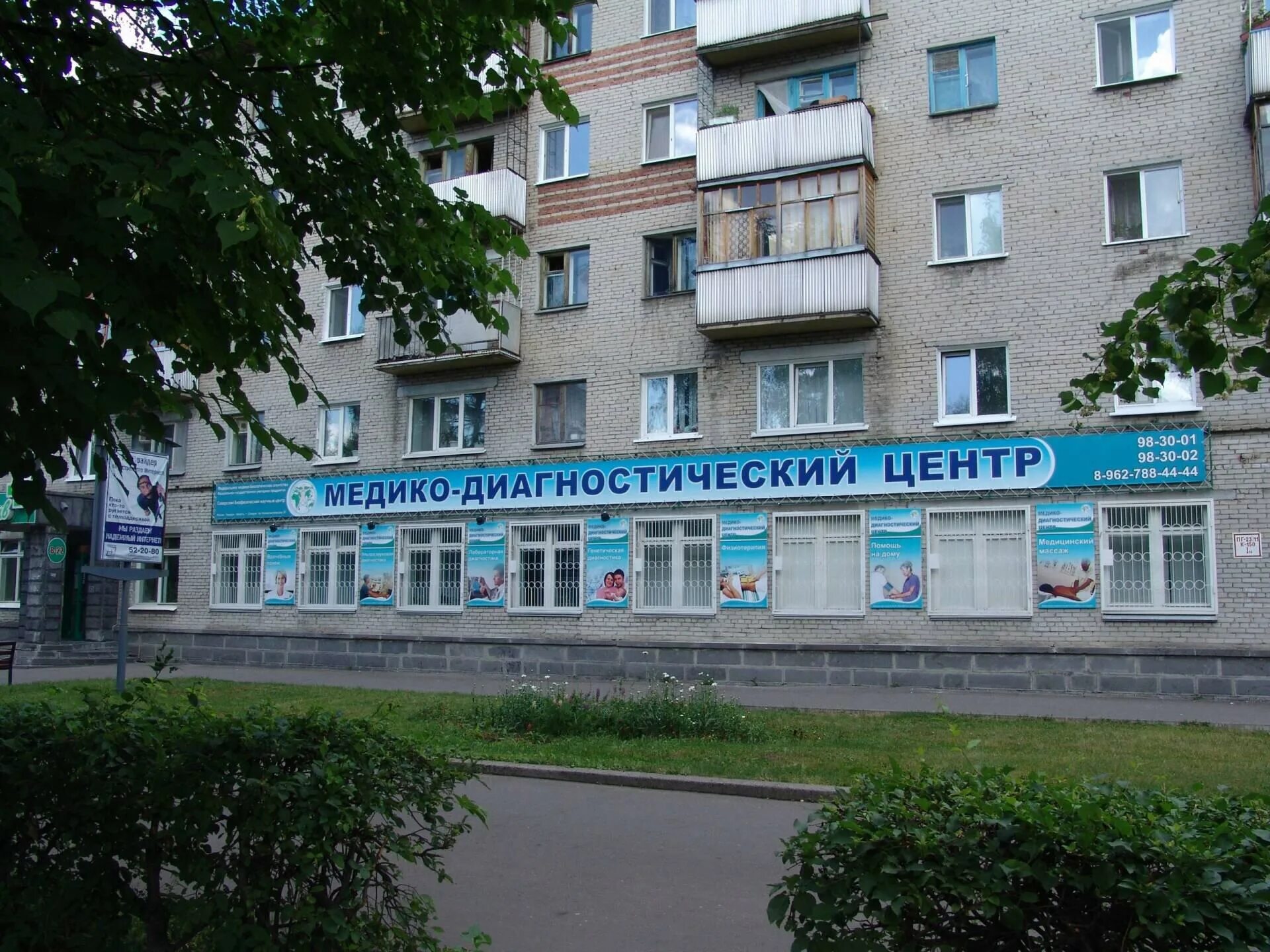 Научный центр диагностика. Медико-диагностический центр северск. медицинский диагностический центр 2 северск. коммунистический 87 северск. северск коммунистический медицинский центр.