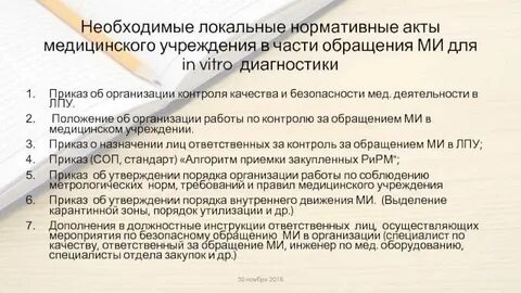 Какие локальные нормативные акты являются обязательными