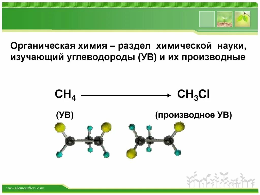 Химическое соединение на г