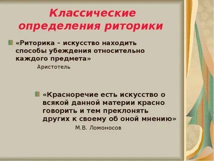 Риторический определение