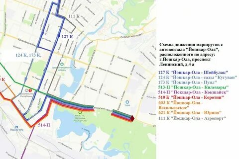 Маршрутки йошкар ола яранск