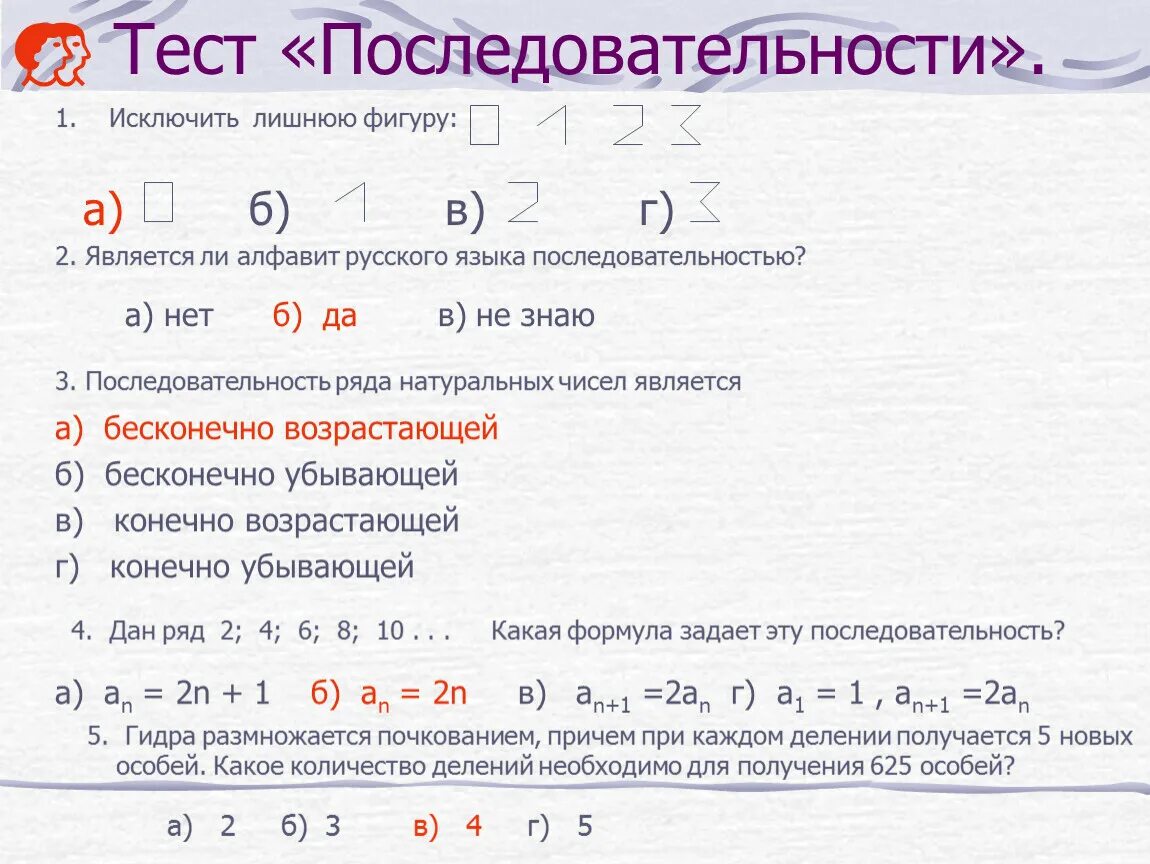 Тест 5 последовательности. Тест на последовательность. Последовательность контрольная работа. Тест на числовую последовательность. Тест на цифровую последовательность.