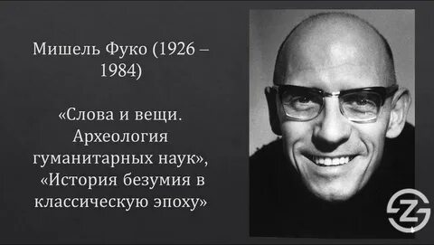 История безумия
