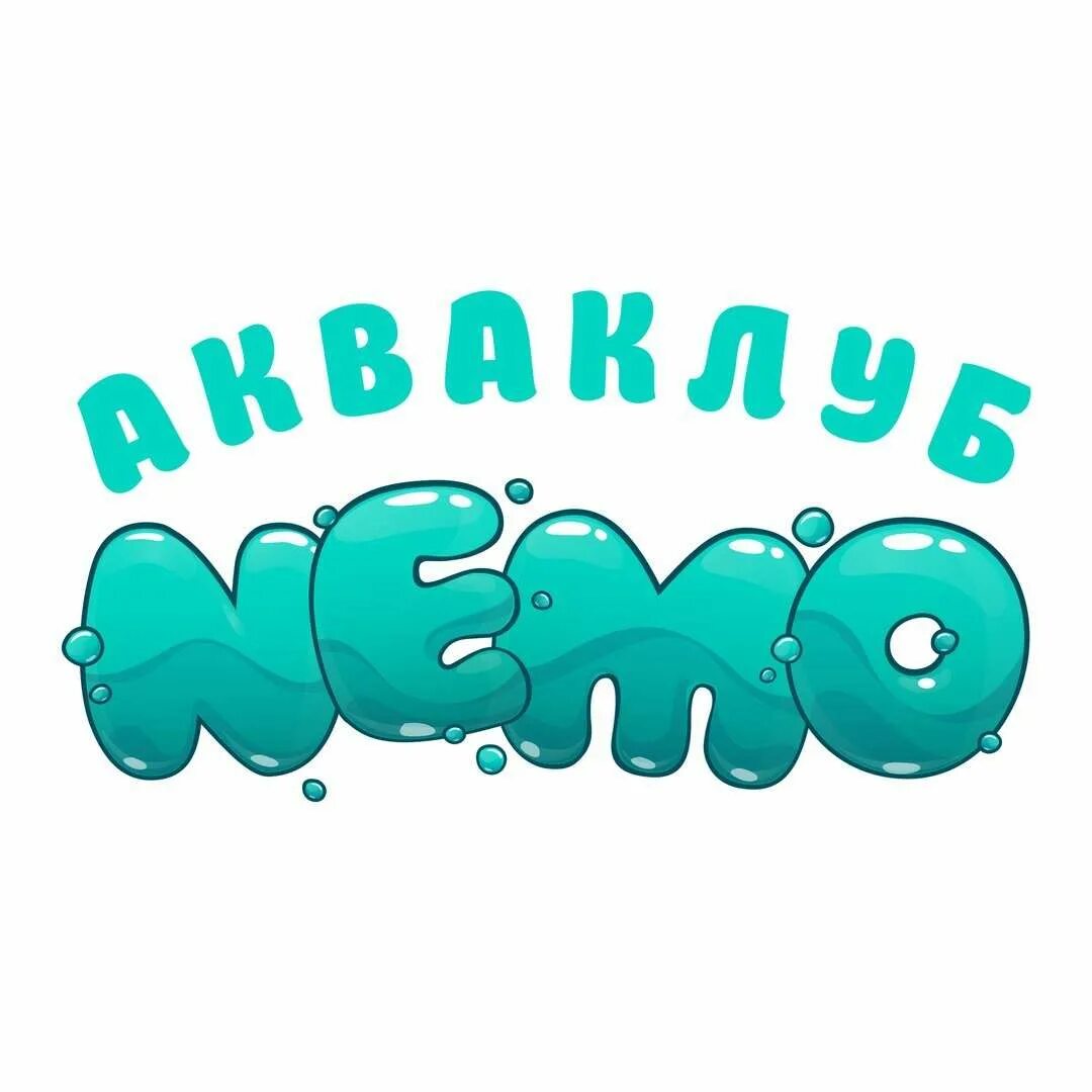 Немо бассейн марьино. Бассейн немо ильский. Детские центры в волгограде. Детский бассейн немо горно-алтайск. Акваклуб вода в сестрорецке.
