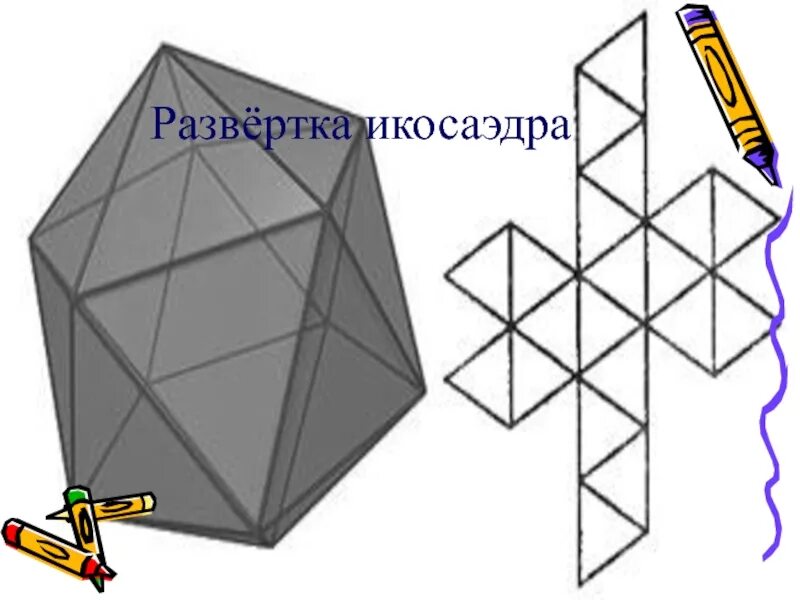 Craft your own stunning Great Stellated Dodecahedron!