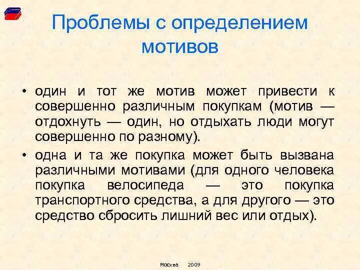 1 определение мотивации. Проблема это определение. Мотив определение. Мотивация определение. Выявление мотивов человека.