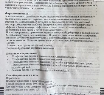 Инструкция по д