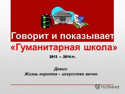 Сайты гуманитарных школ