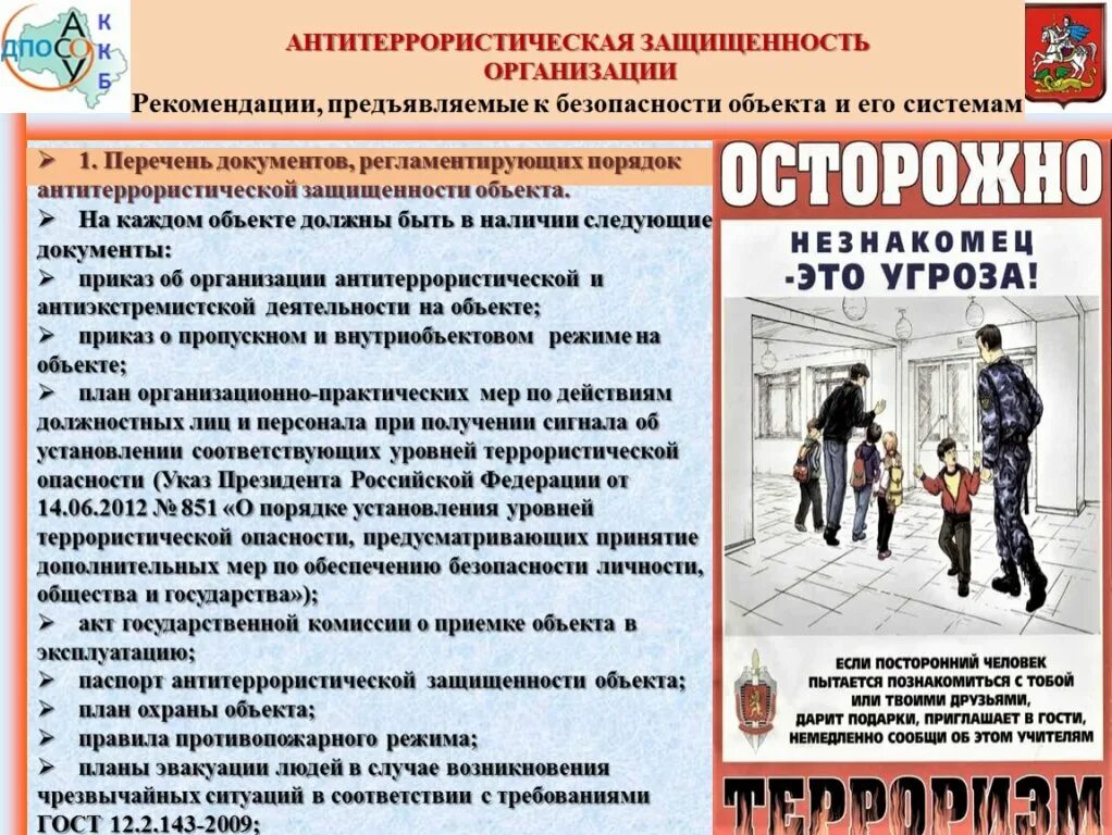 Антитеррористические мероприятия в школе. Рисунок по антитеррористической защищенности. Антитеррор в образовательном учреждении. Мероприятия по антитеррору. Изучение противодействия терроризму