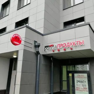 Панда магазин китайских