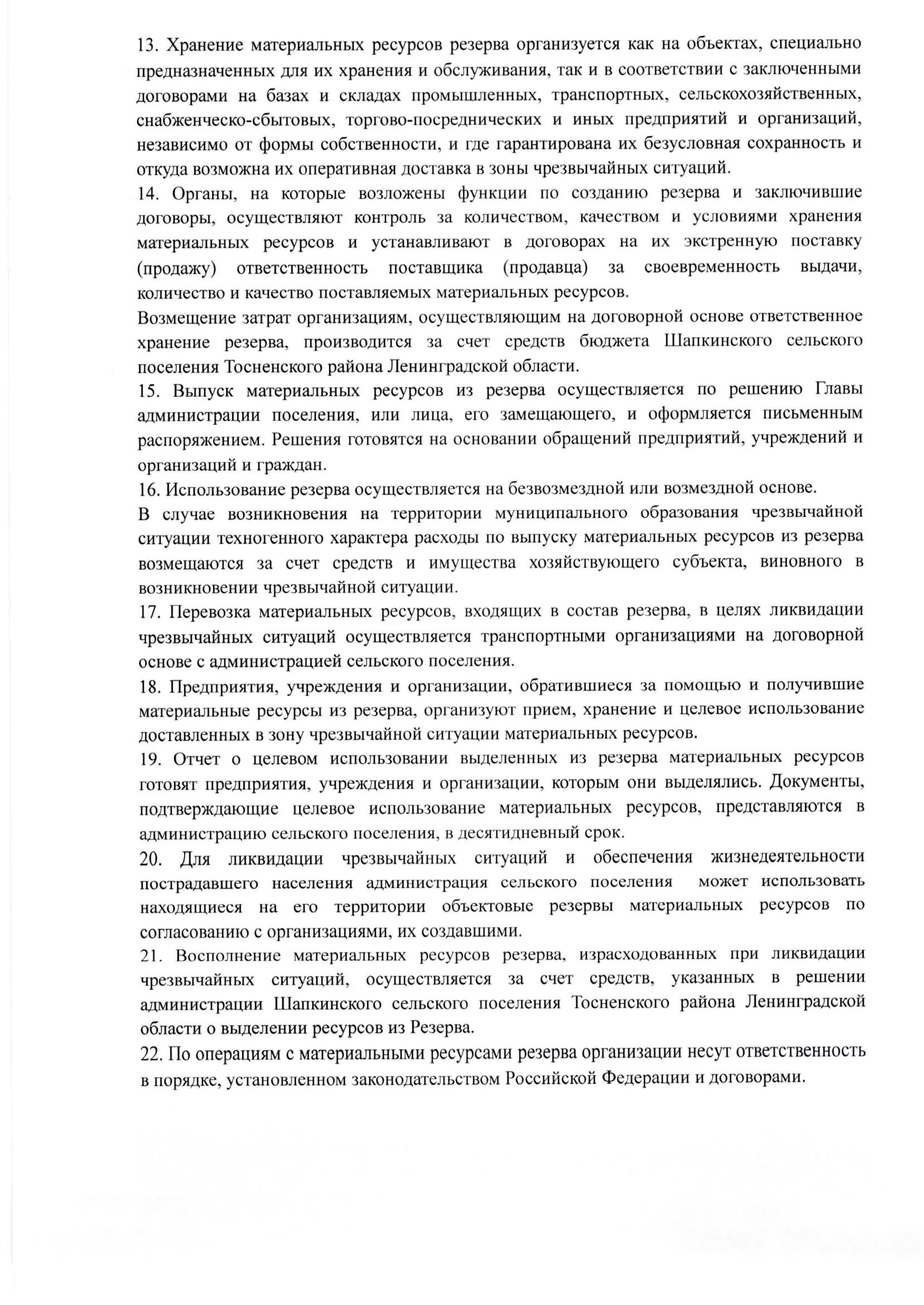 Виды материального обеспечения. Постановление о резервах материальных ресурсов. Постановление о резервах материальных ресурсов. Приказ о резервировании финансовых и материальных средств. Приказ о создании резервов материальных ресурсов для ликвидации чс.