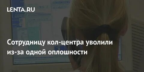 Центра уволили