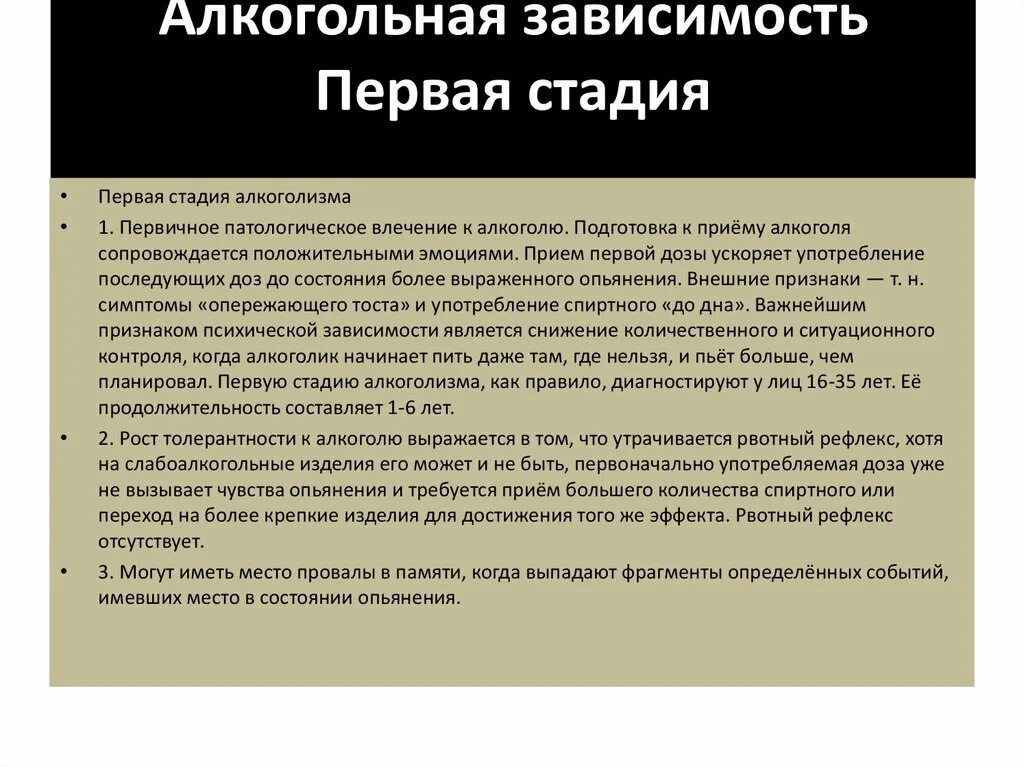 Стадии алкоголизма у мужчин. Признаки первой стадии алкоголизма. Стадии алкогольной зависимости. 1 Степень алкоголизма. Симптомы 1 стадии алкоголизма.