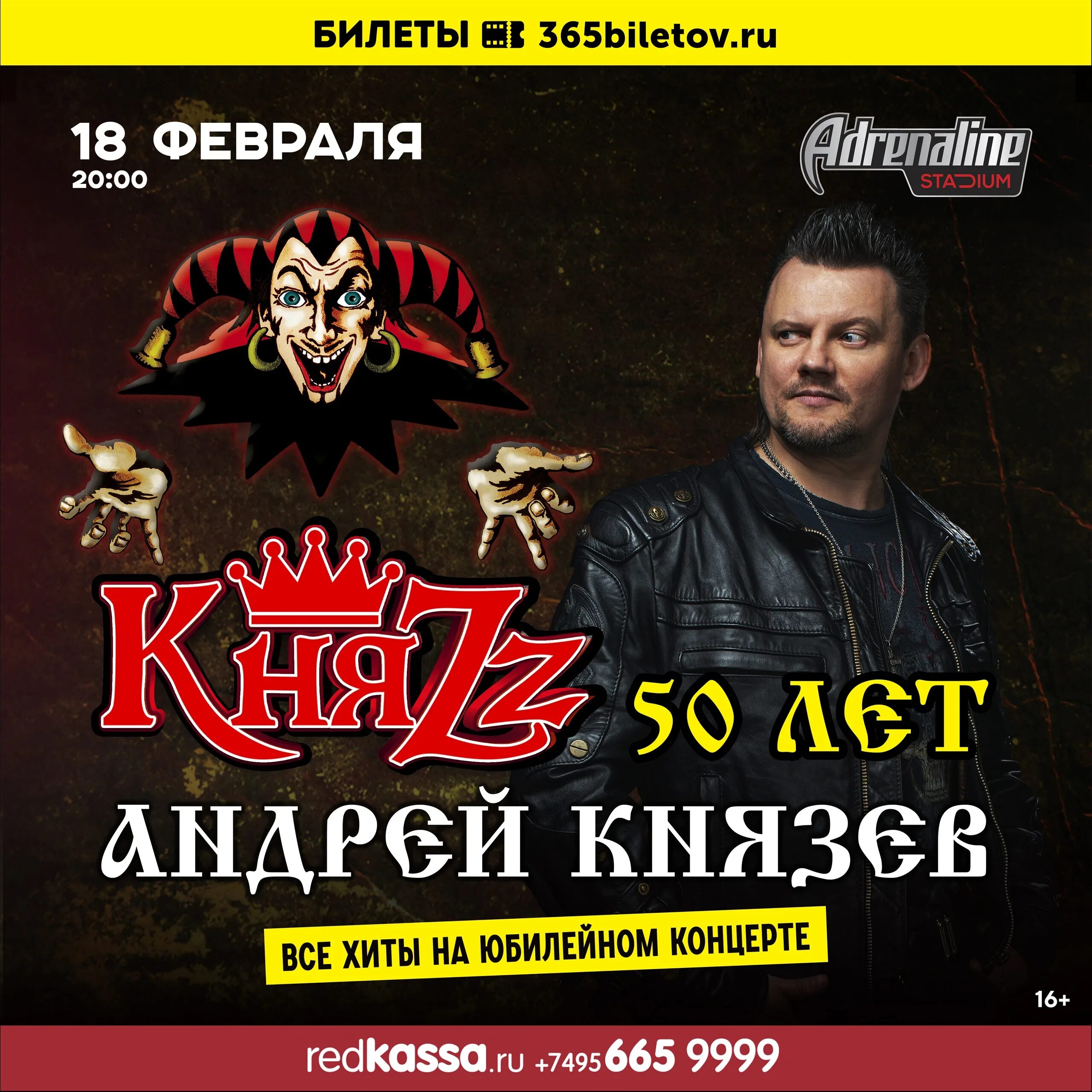 Афиша рок группы. Афиша рок концертов в москве 2024. Рок афиша. Афиша рок концерта шаблон. Knyazz концерт.