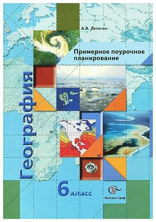 Ууд по фгос в ктп. 9 класс. Поурочное планирование 9 класс география. Д. Поурочный план.