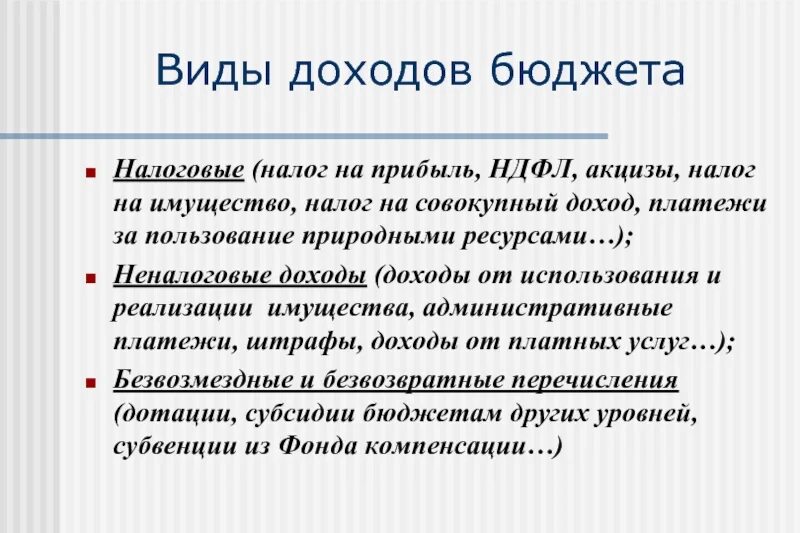 Какие еще виды доходов вы знаете. Виды доходов. Доходы виды доходов. Доходы и их виды. Виды доходов бюджета.