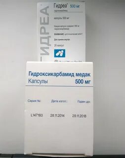 Гидреа 500 мг
