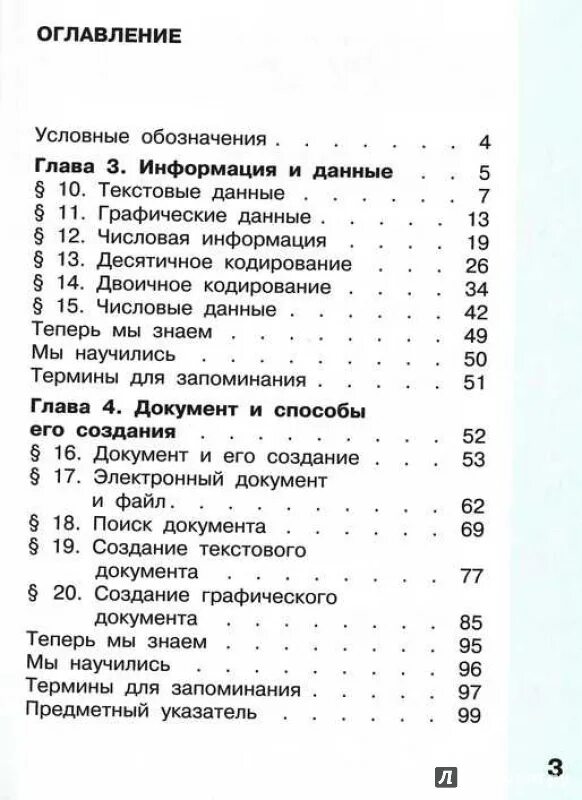Поиск документа информатика 2 класс. Содержание учебника по информатике 2 класс. оглавление к учебнику по информатике в 6 классе.