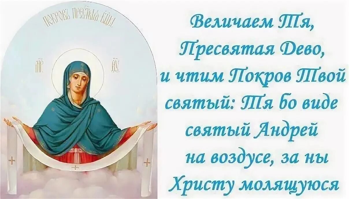 Величаем тя богородице. Величаем тя Пресвятая. Величаем тя Пресвятая Богородица. Величаем величаем. Величаем тя Пресвятая Дево и чтим.