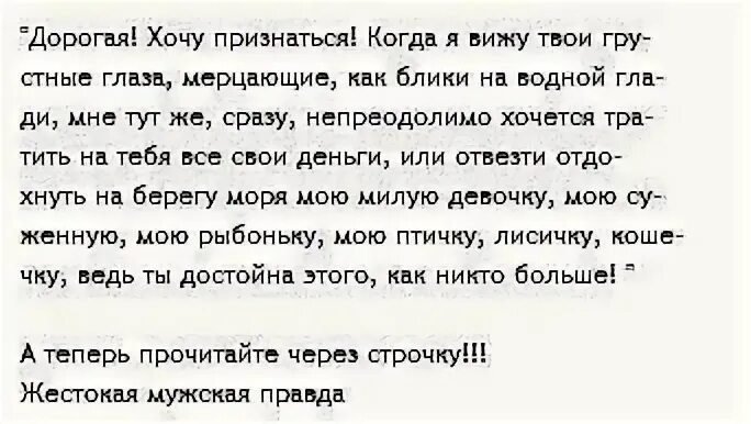 Читать через строчку. Стих через строчку. стих который нужно читать через строчку. стихотворение которое нужно читать через строку.
