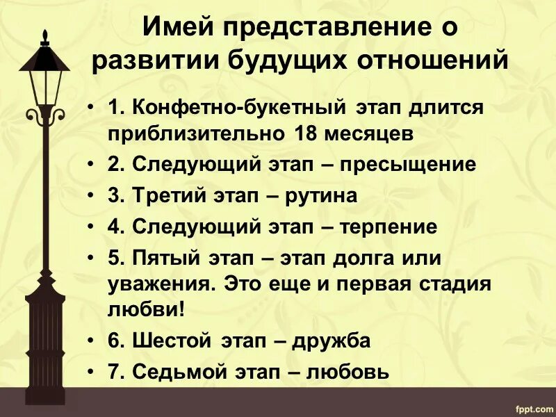 Отношений которая формируется между. Стадии отношений. Стадии отношений конфетно букетный период. Стадии развития отношений. Сколько этапов в отношениях.