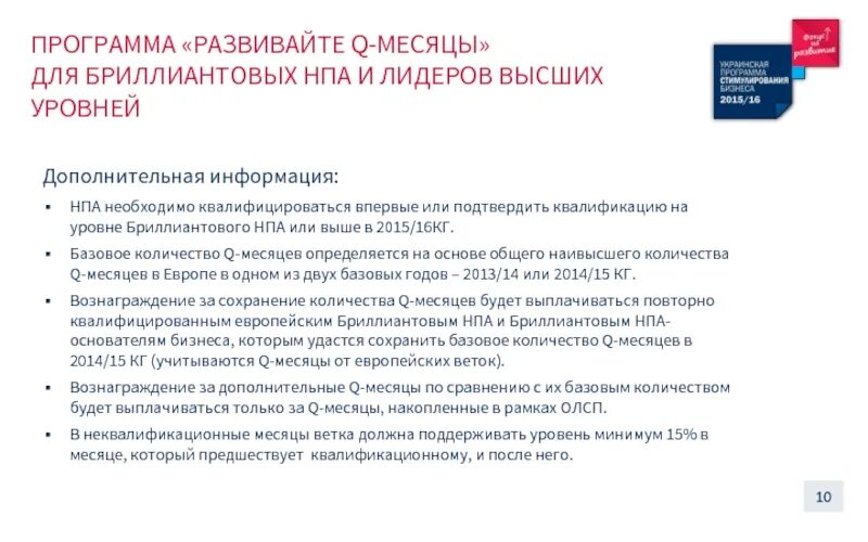 Программа стимулирования. Программа поощрения. план стимулирования агентов. квалифицироваться.