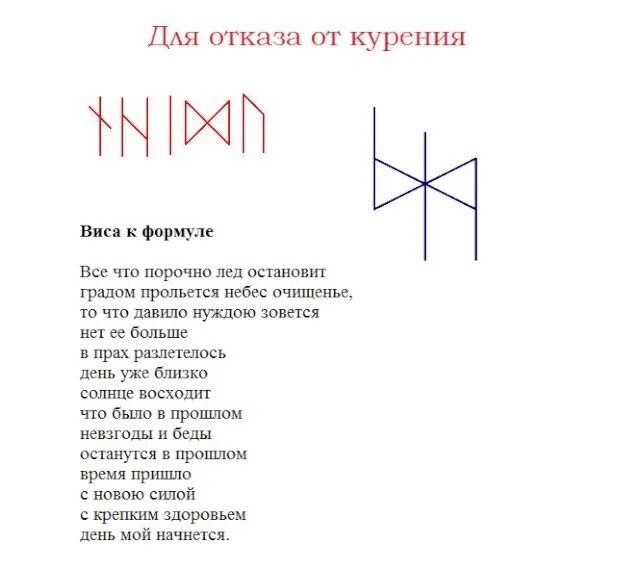 Став чтобы не пил. Став Напалм 6. Руническая формула от курения. Руна от курения. Рунный став от курева.