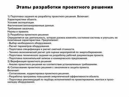 Разработка проектных решений это