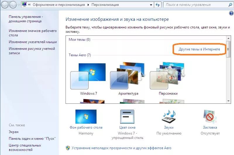 Осуществляется персонализация заграничного в центре персонализации. Оформление и персонализация. формление и персонализация». оформление и персонализация windows 7. вигдовси7 персонализация.