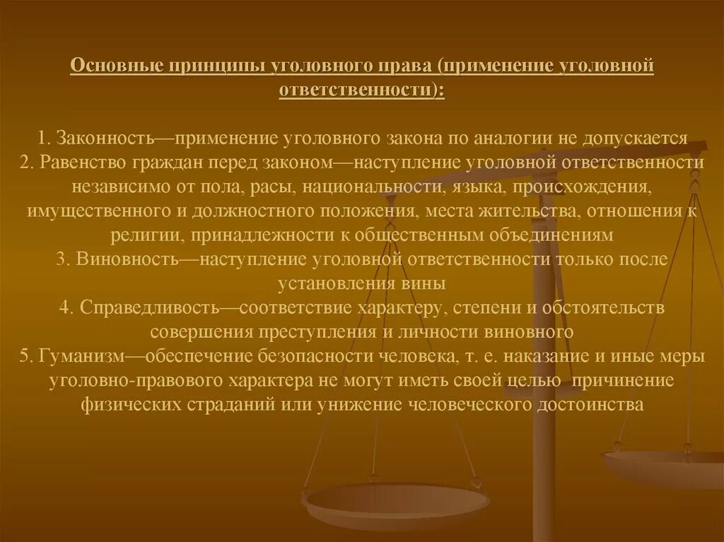 Уголовная ответственность правовая характеристика