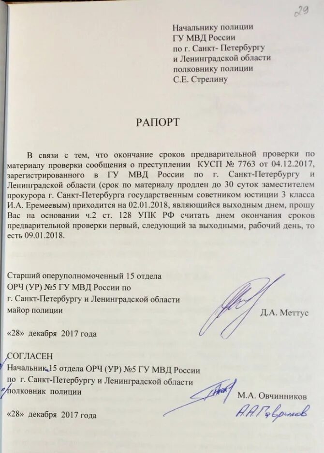 Что такое рапорт. Рапорт. форма рапорта. рапорт на увольнение из мвд. рапорт пример написания.