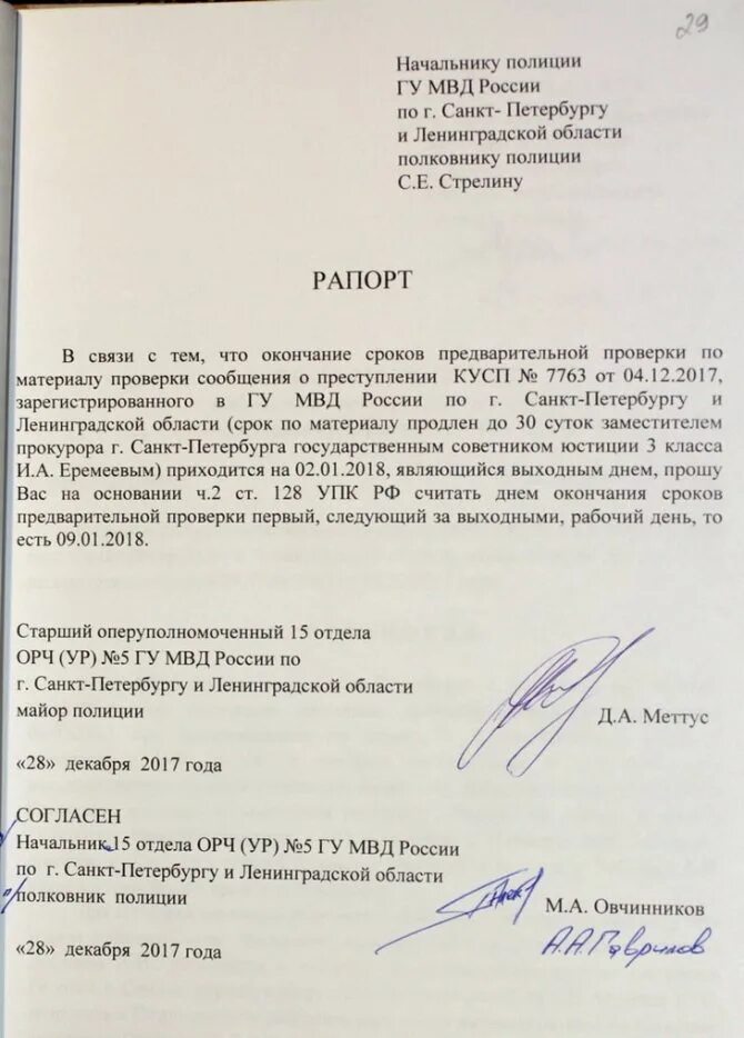 Рапорт по окончанию контракта на сво. Рапорт 322 УК РФ. Рапорт образец. Рапорт на увольнение из МВД. Образец рапорта на увольнение из МВД.