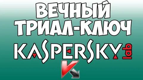 Вечный ключ