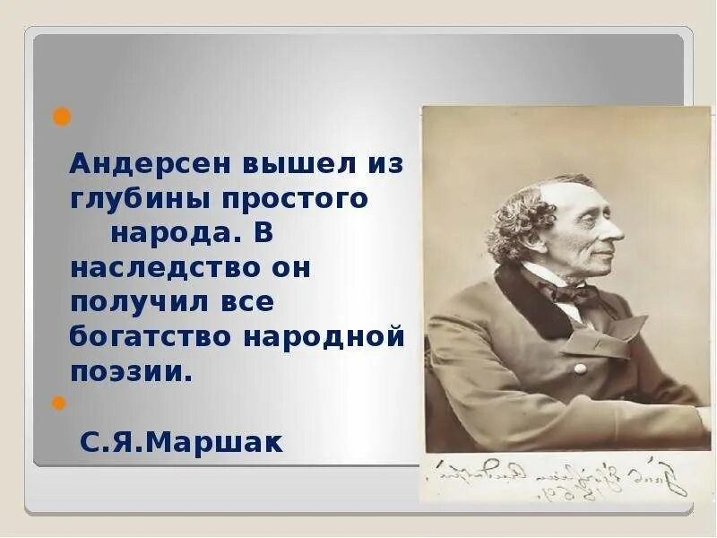 Андерсен 5 класс. Биография андерсена. г х андерсен биография. биография ганса христиана андерсена.